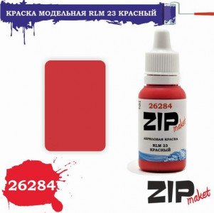 26284 Краска модельная RLM 23 красный