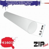 41601 пластиковый профиль пруток диаметр 0,5 длина 250 мм