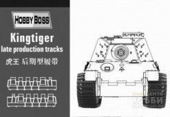 HB81002 Траки для поздних танков King Tiger