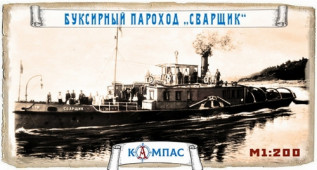K-017 Буксирный пароход Сварщик